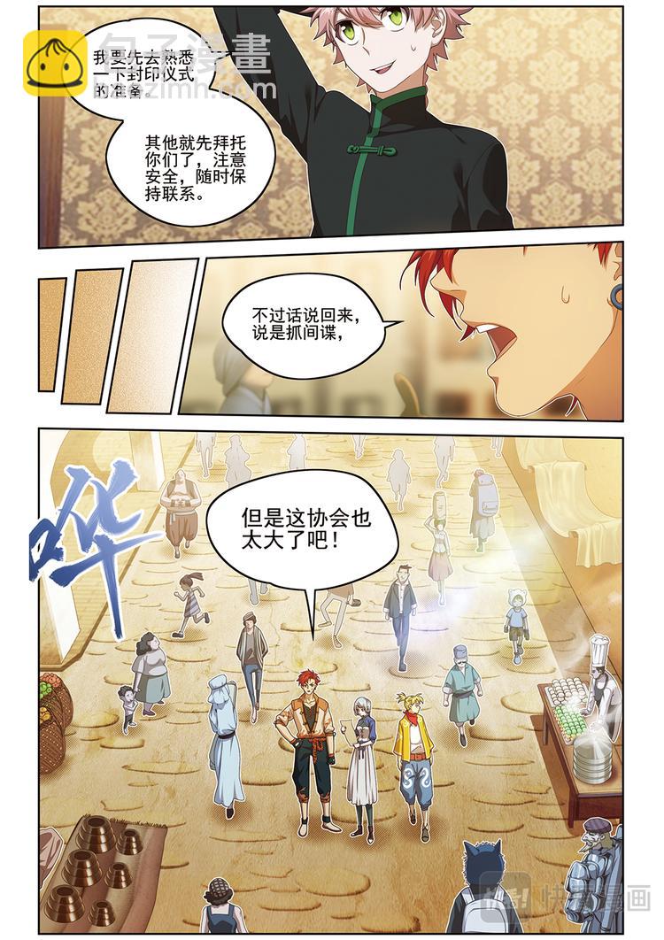 门徐徐敞开1-第117话