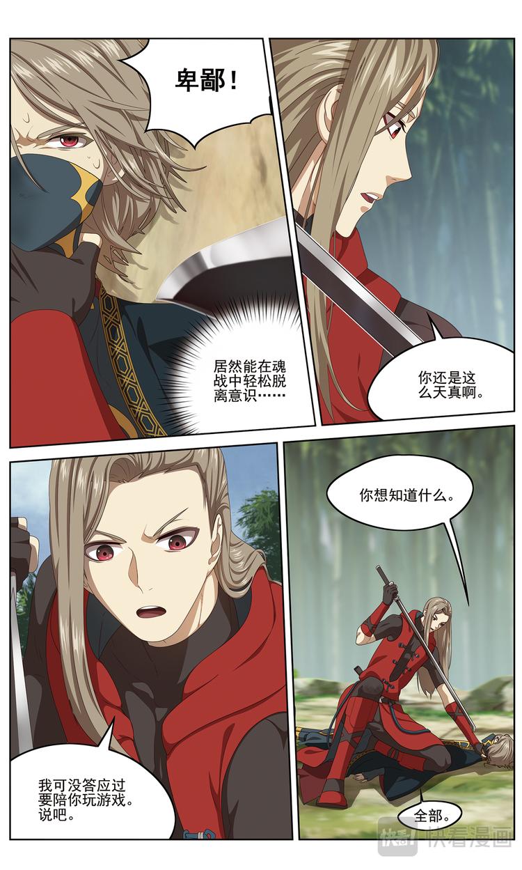 魂战1-第119话