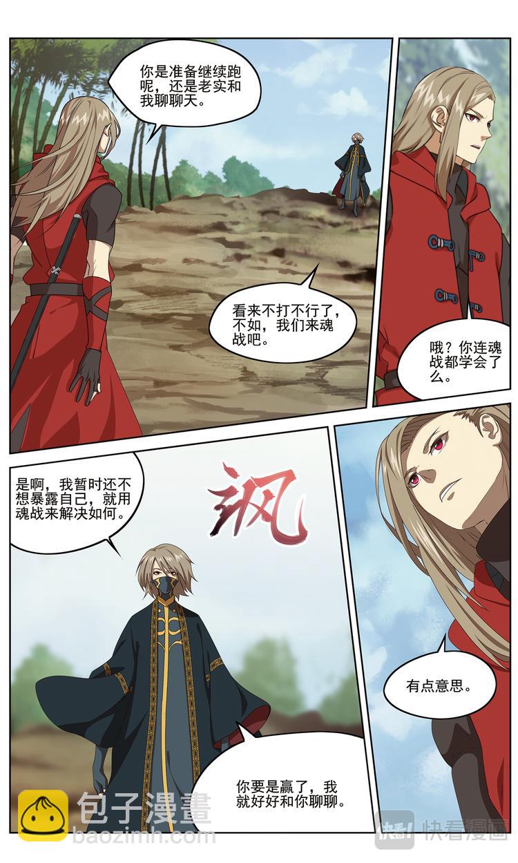 魂战1-第119话