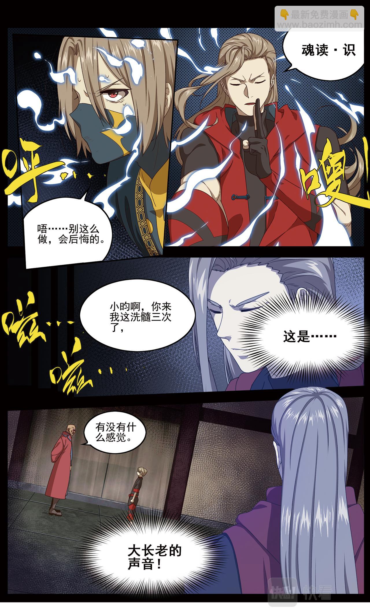 无端梦魇1-第123话