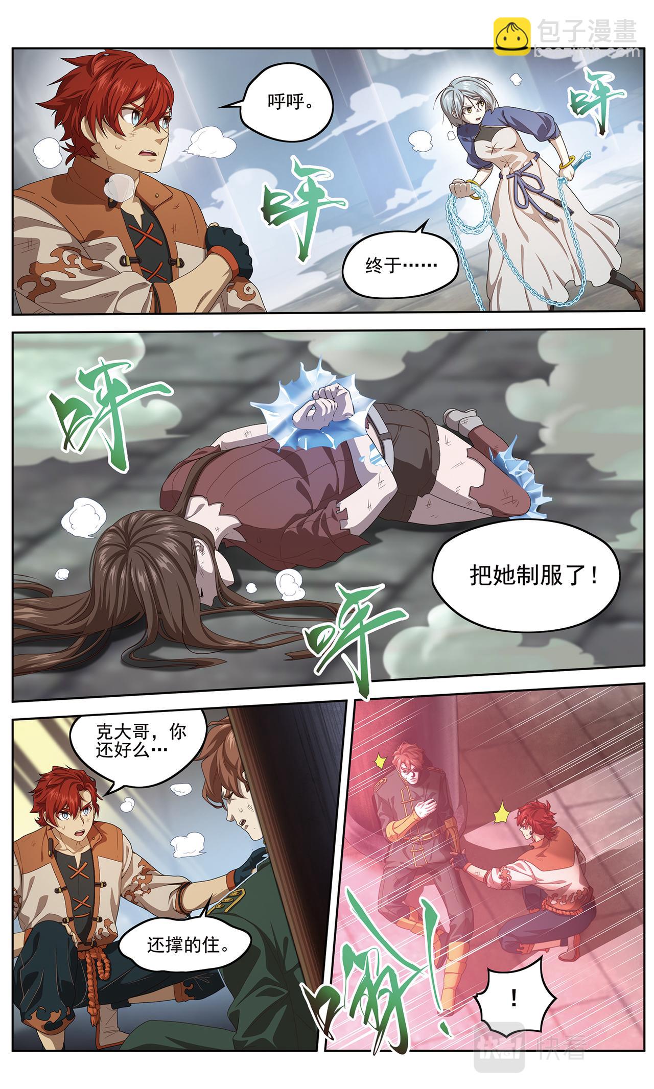 半神1-第135话