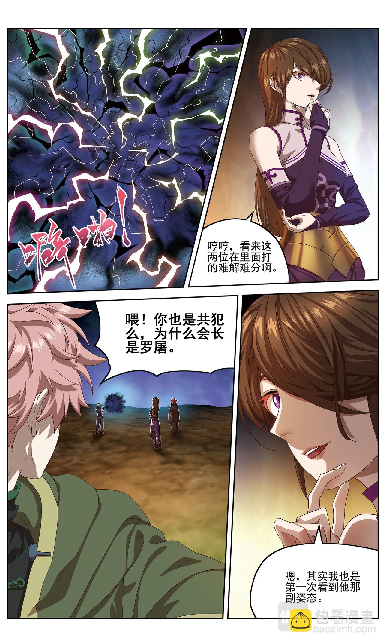 混沌秩序1-第137话