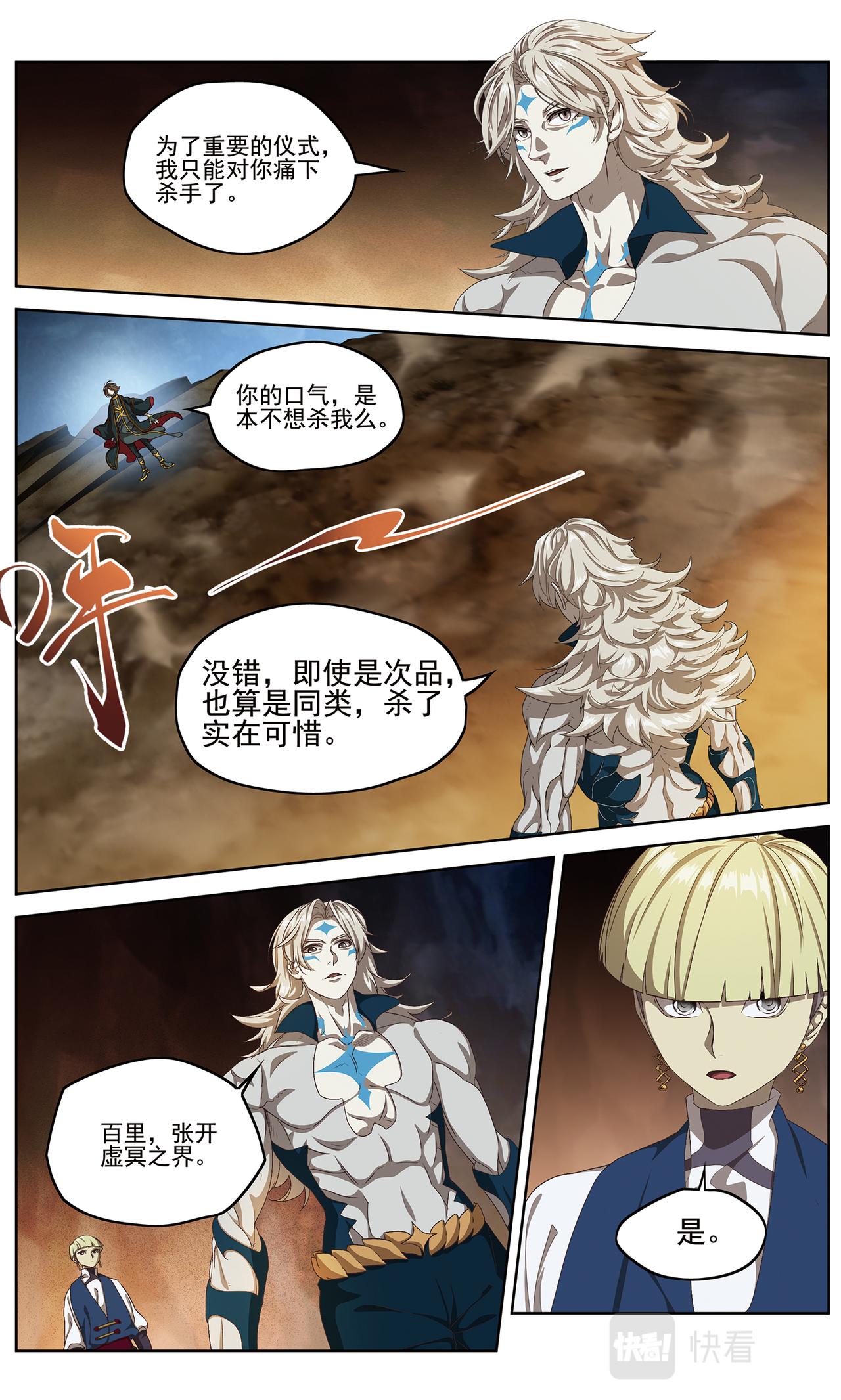 混沌秩序1-第137话