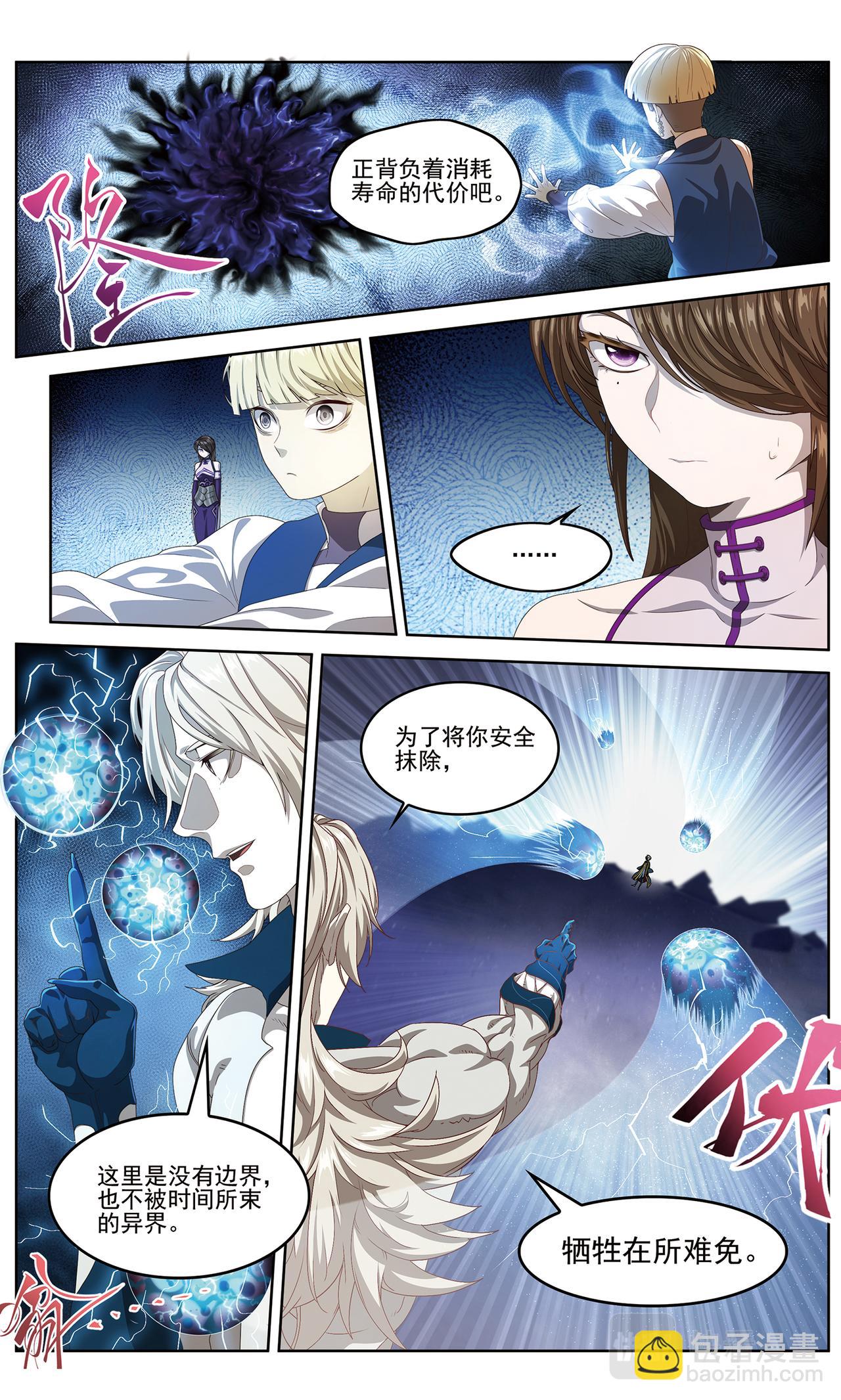 混沌秩序1-第137话