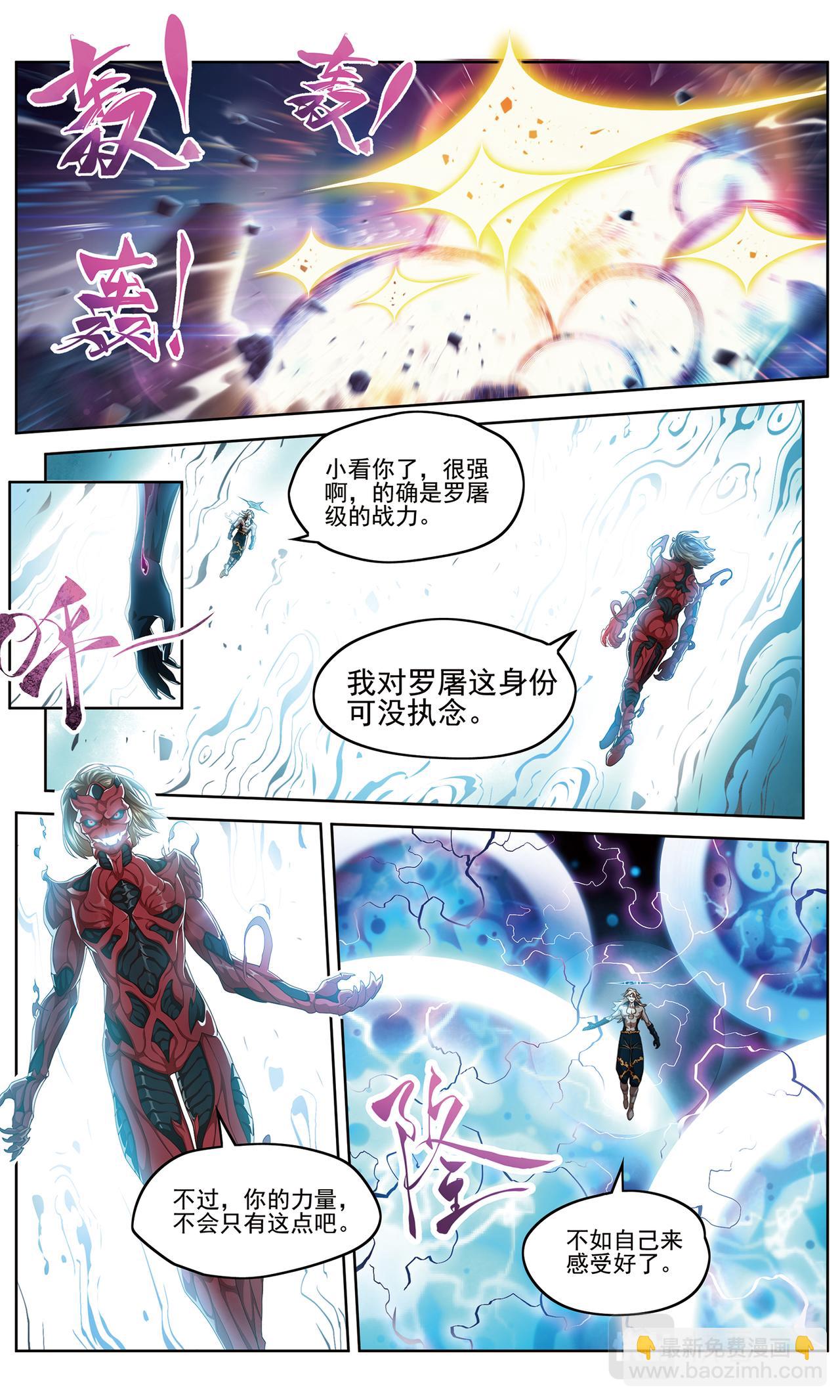 混沌秩序1-第137话