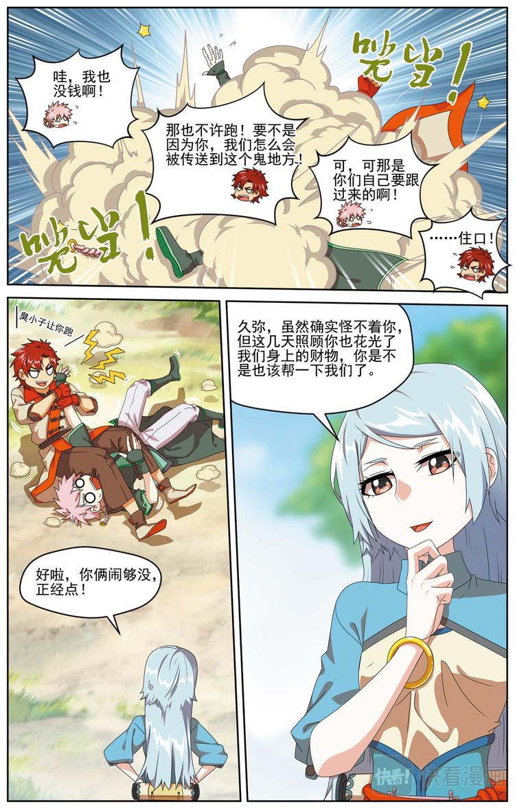 深山虎啸2-第15话