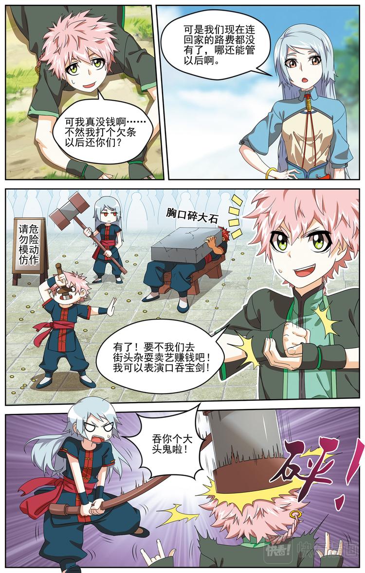 深山虎啸2-第15话