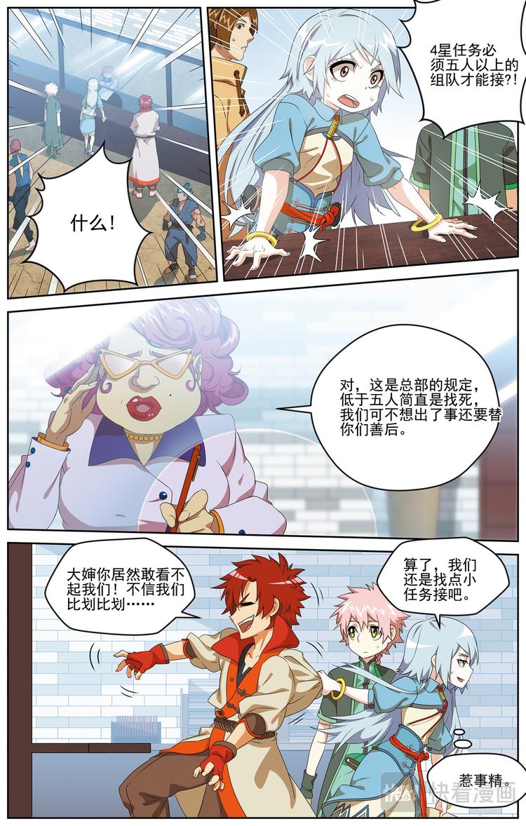 深山虎啸2-第15话