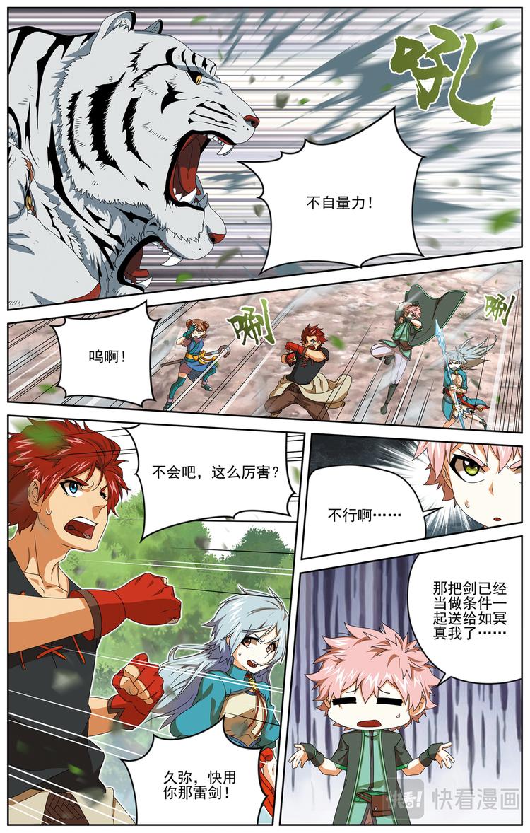 不善的知情者1-第17话