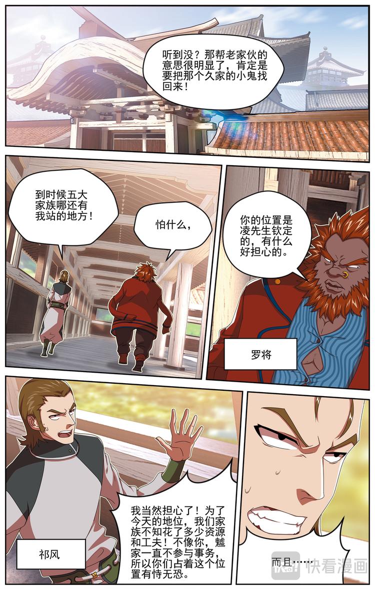 不善的知情者3-第19话
