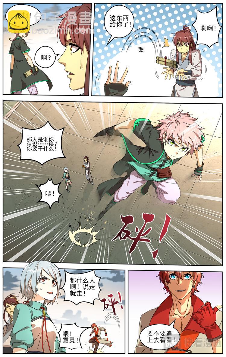 突发事件1-第3话