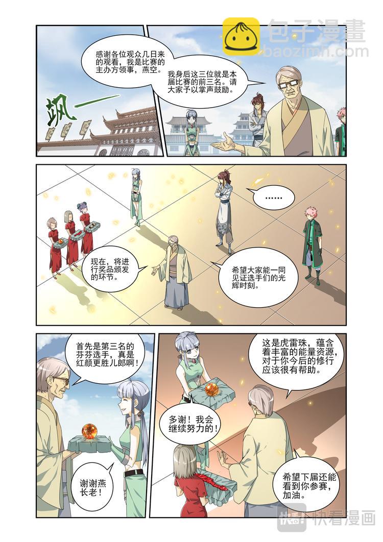 突发事件1-第3话