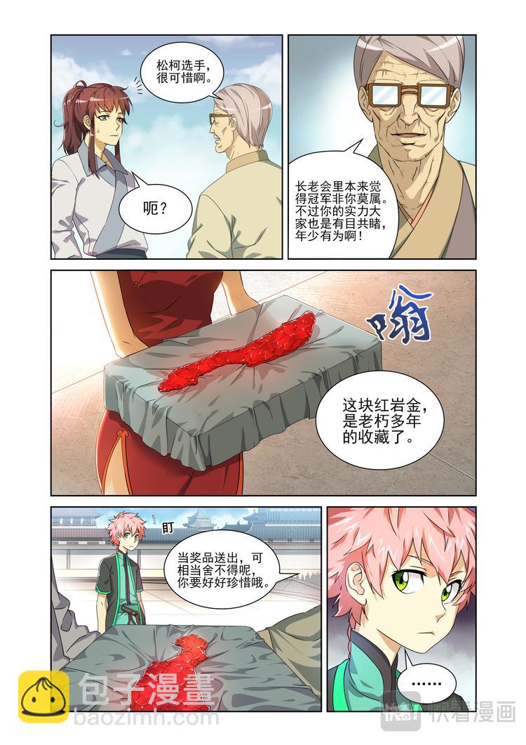 突发事件1-第3话