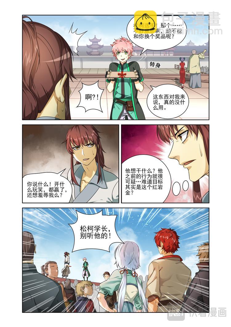 突发事件1-第3话