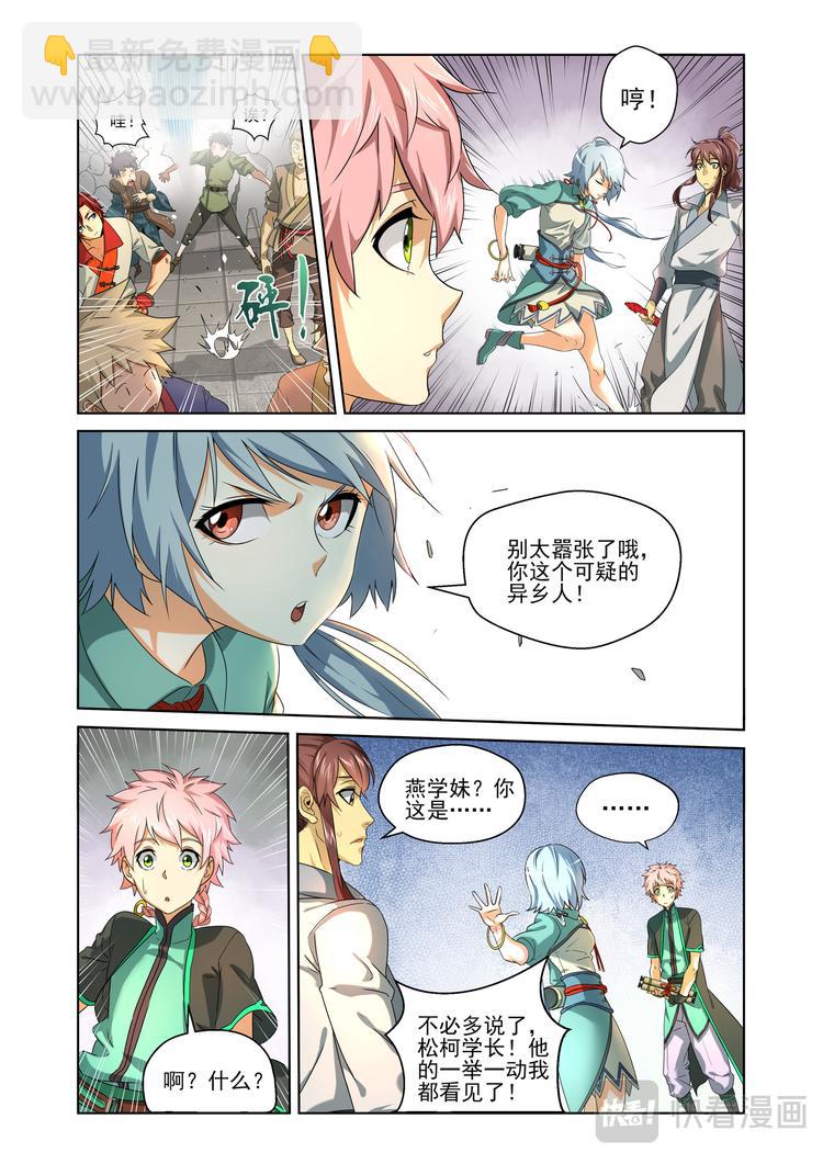 突发事件1-第3话