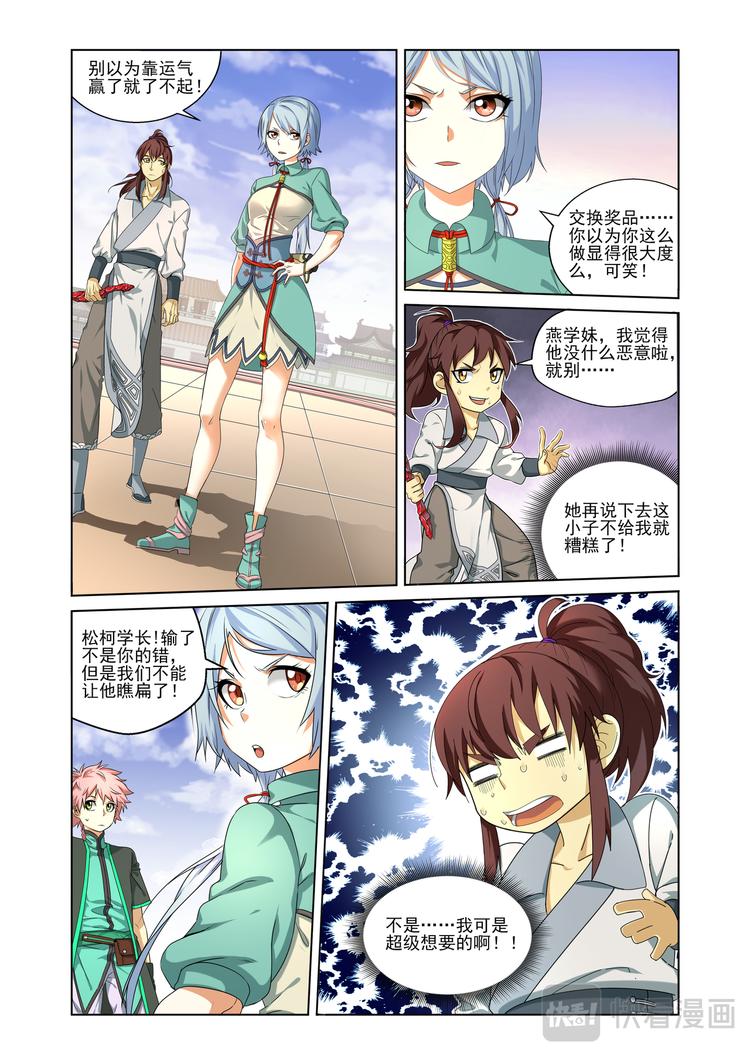 突发事件1-第3话