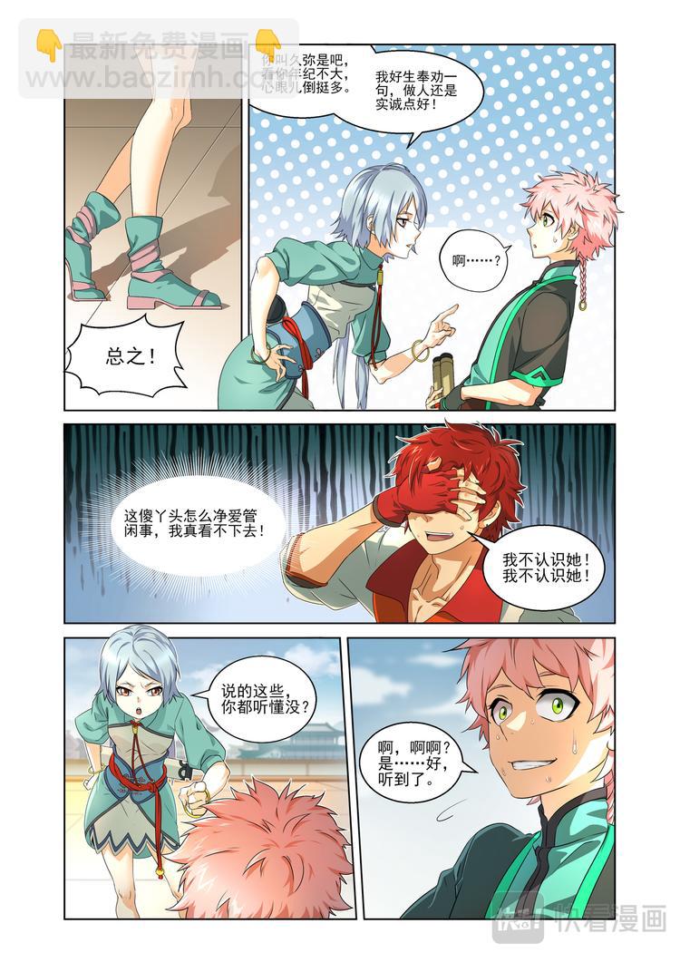 突发事件1-第3话