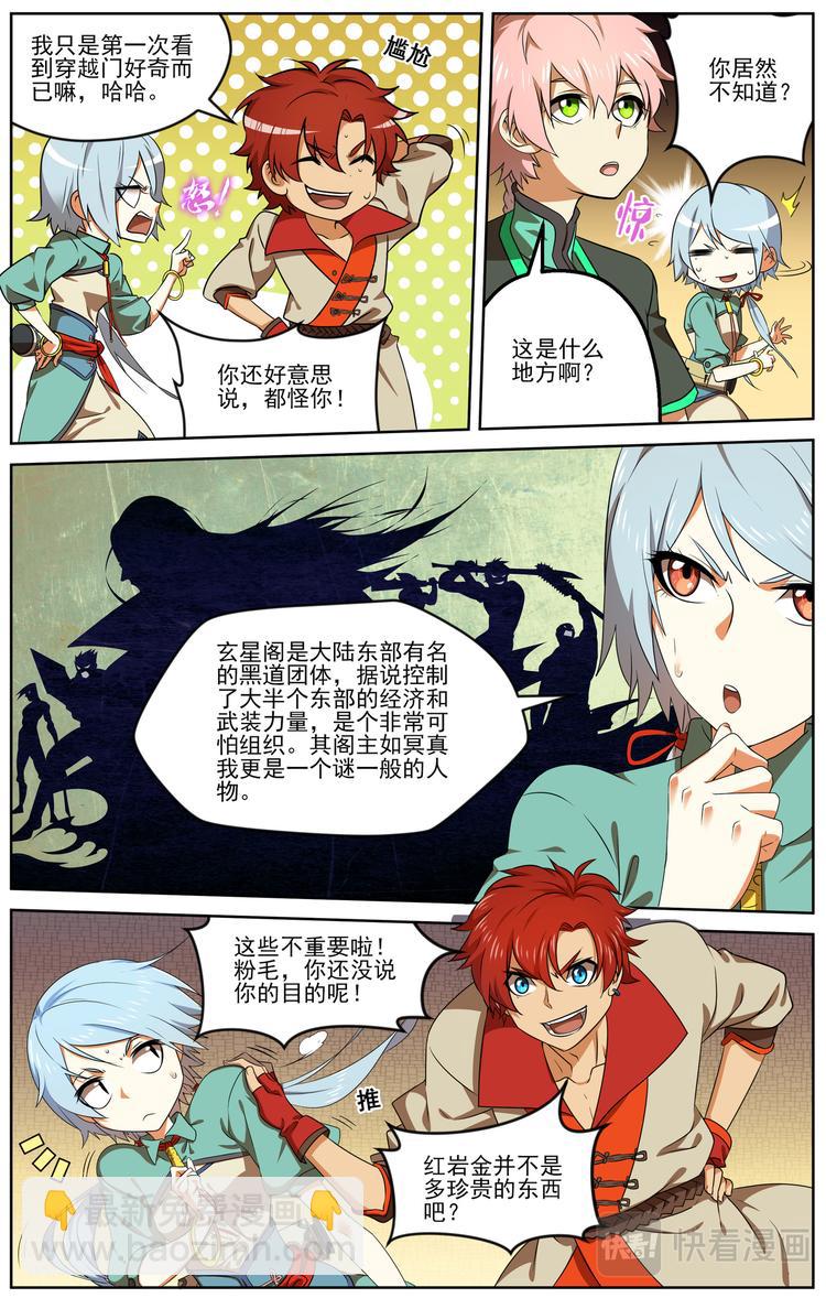 收藏着之间的冲突1-第5话