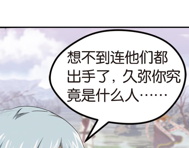 强敌登场2-第43话
