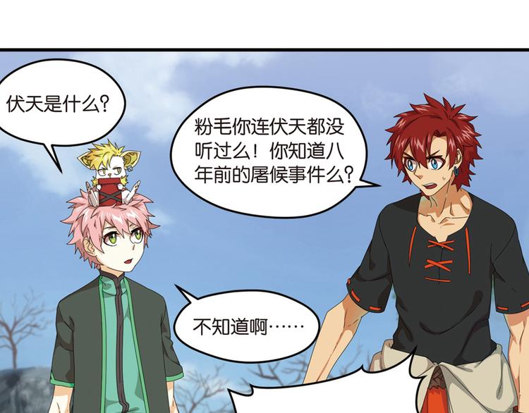 强敌登场2-第43话