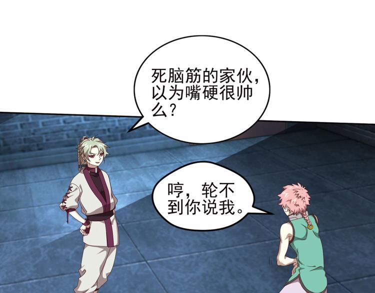 动摇1-第67话