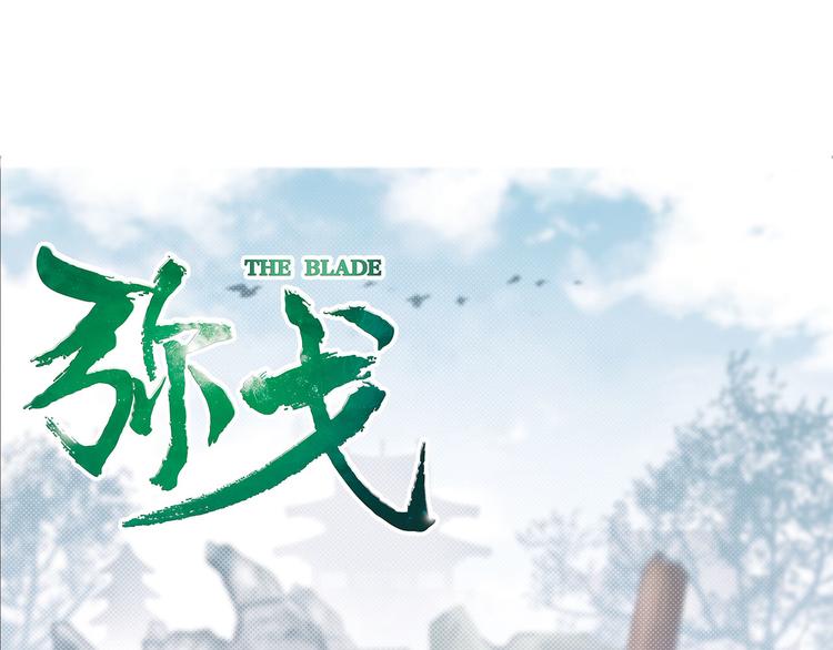 第二把刀3-第73话