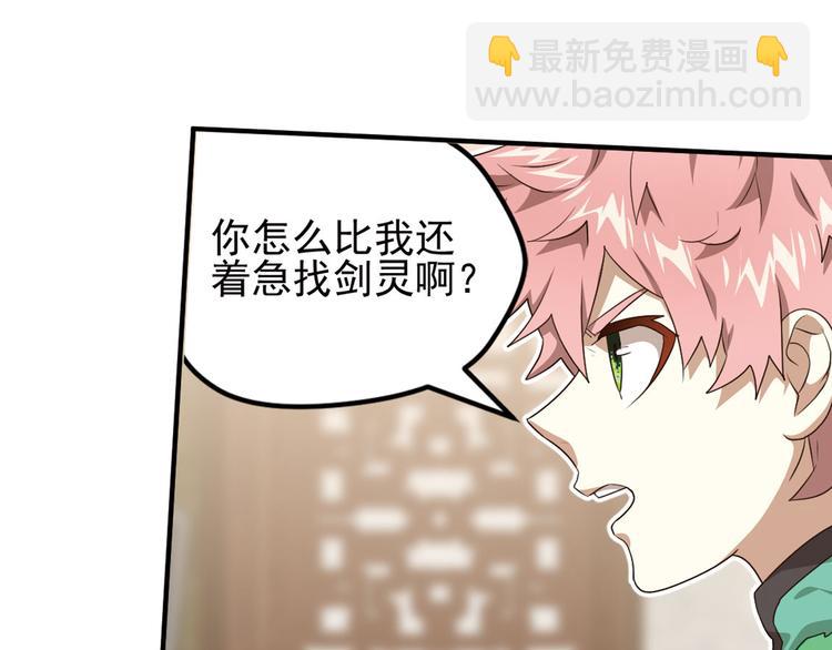 第二位剑灵2(1/2)-第79话