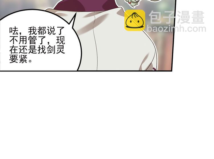 第二位剑灵2(1/2)-第79话