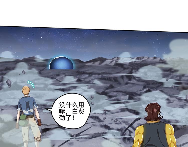 百里的空间游戏3(1/2)-第93话