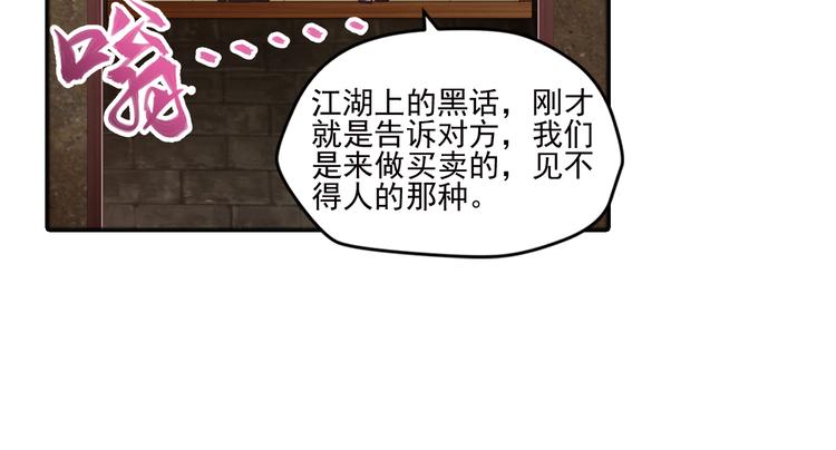 真相如洋葱般剥离2(1/2)-第95话
