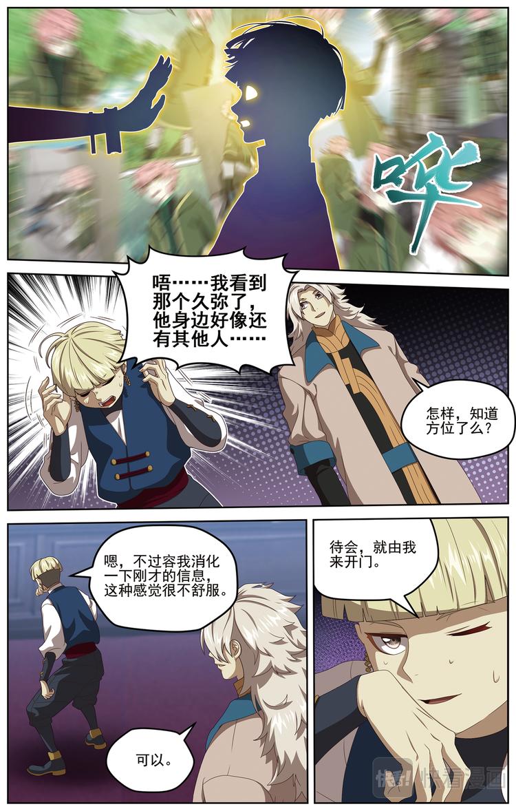 近在咫尺1-第97话