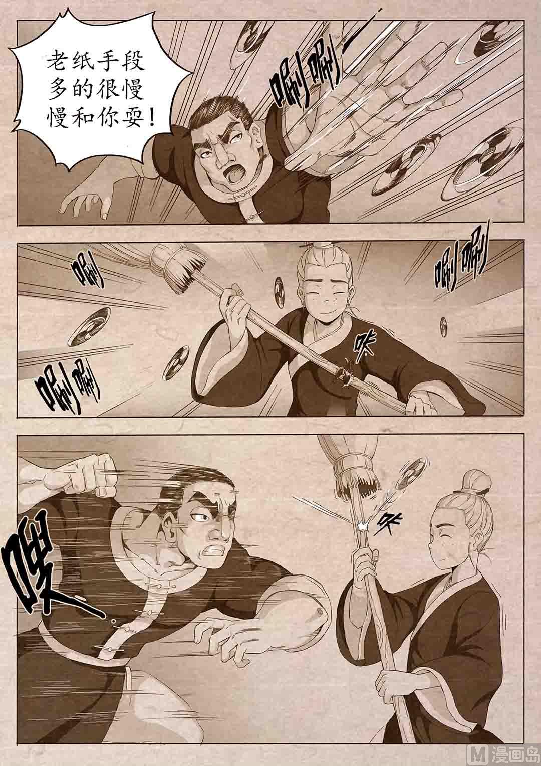 🍟蜜狼短篇漫画集 法器 第10页