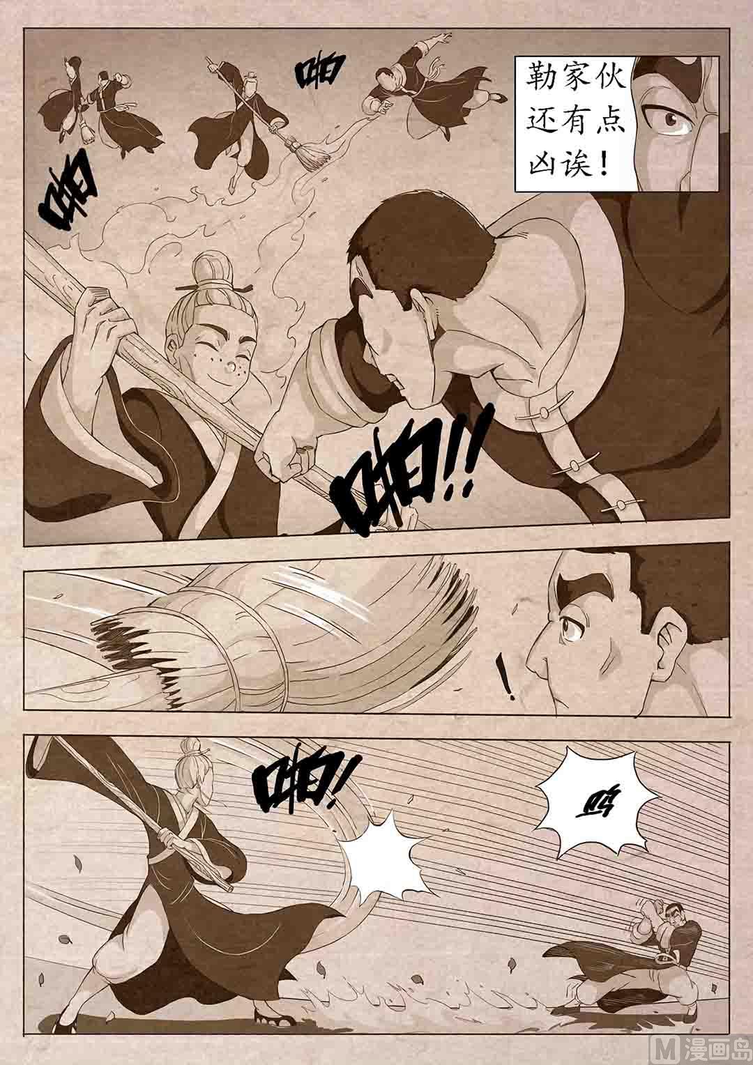 🍟蜜狼短篇漫画集 法器 第11页
