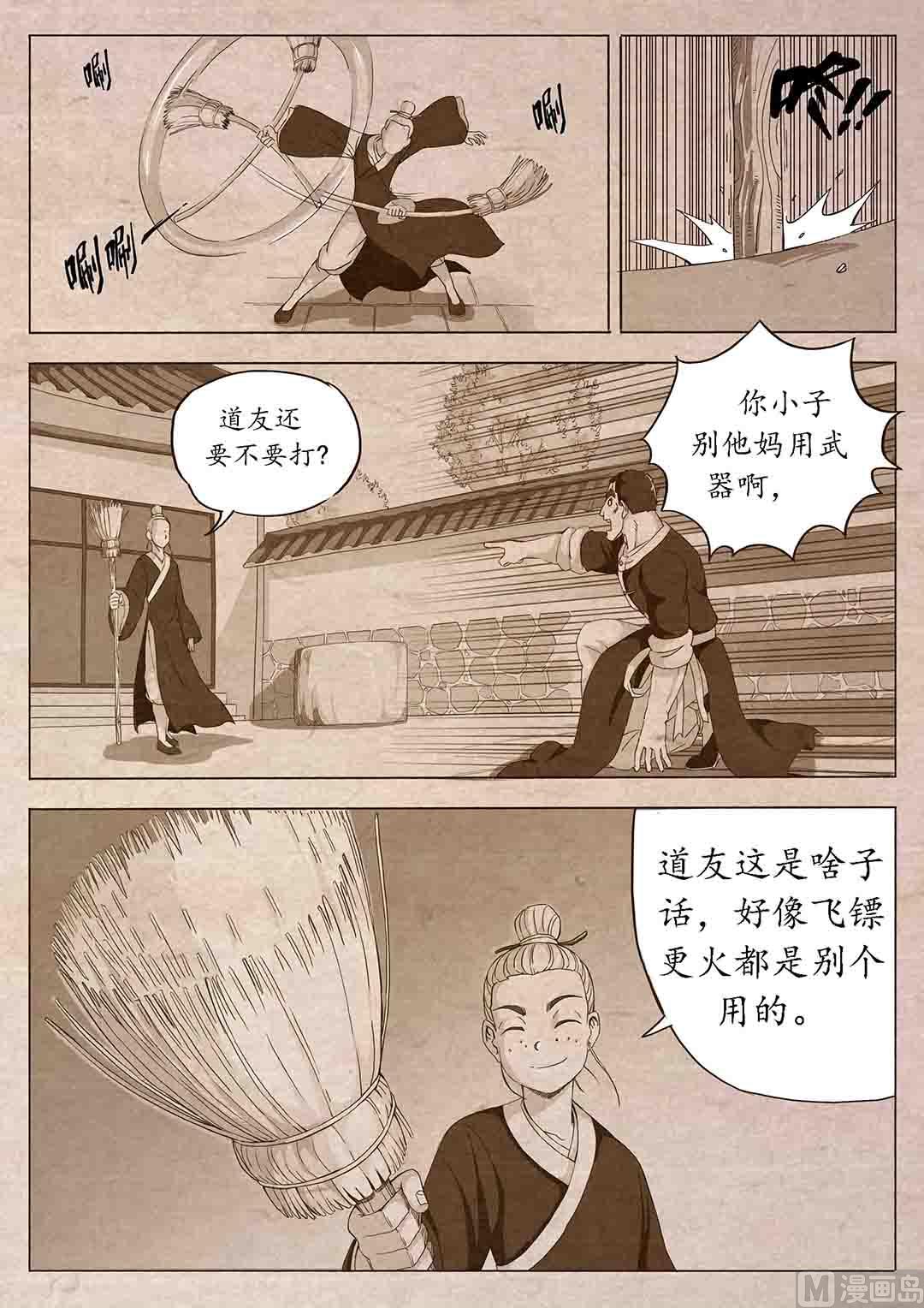🍟蜜狼短篇漫画集 法器 第12页