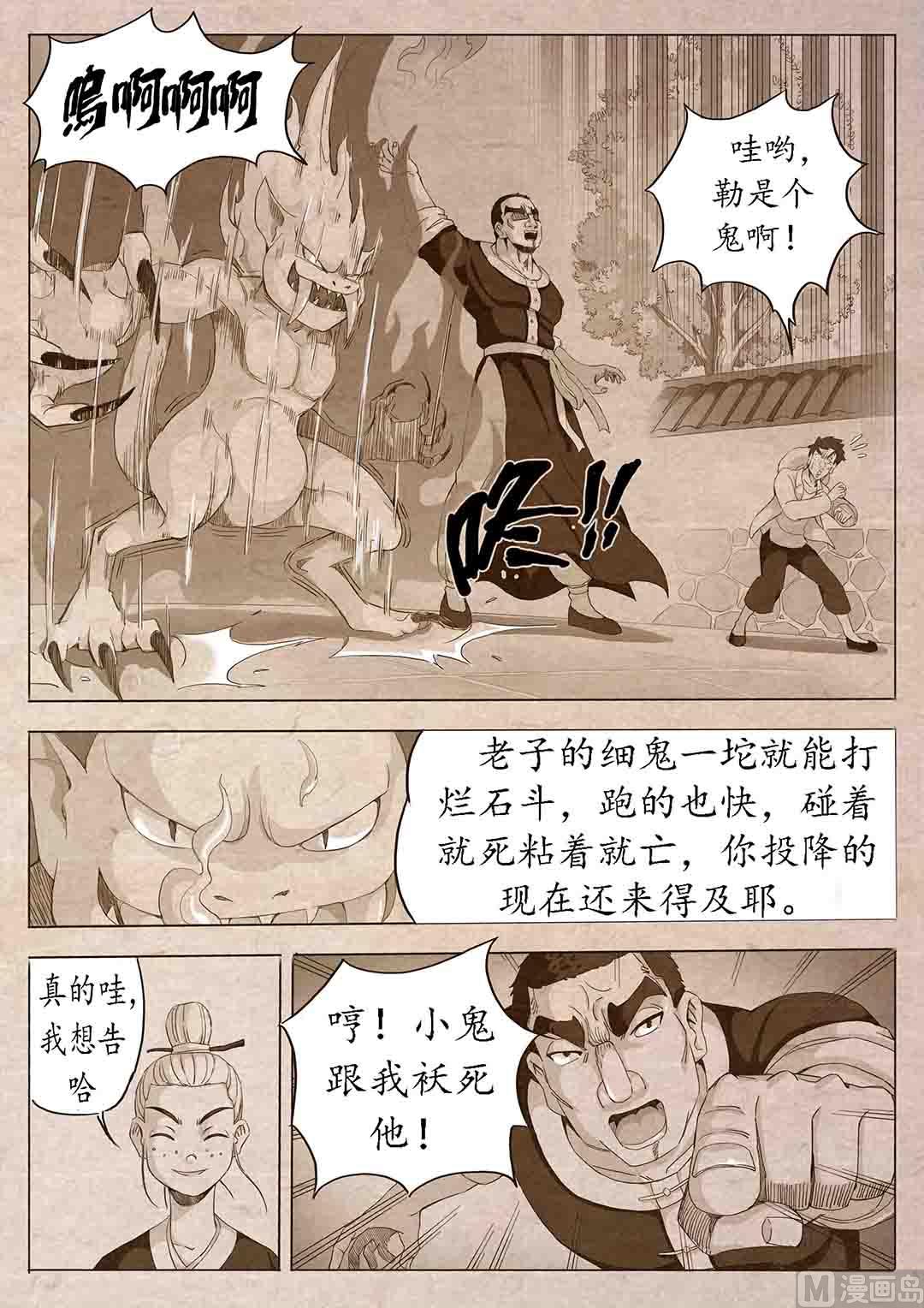 🍟蜜狼短篇漫画集 法器 第14页
