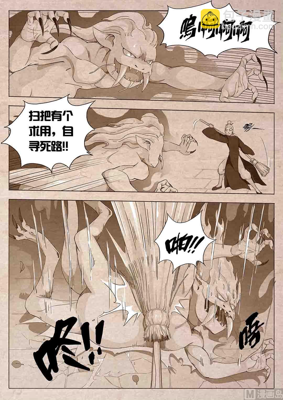 🍟蜜狼短篇漫画集 法器 第15页