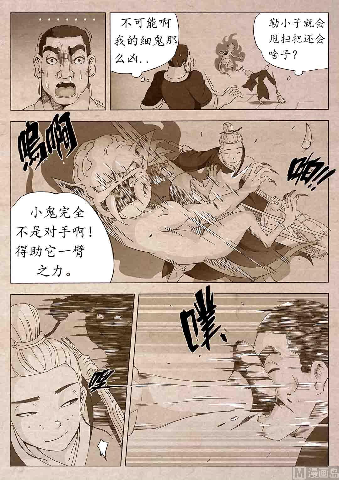 🍟蜜狼短篇漫画集 法器 第16页