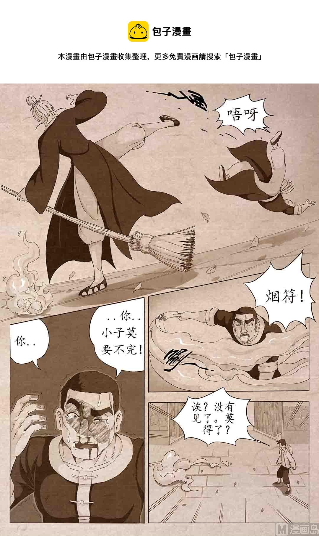 🍟蜜狼短篇漫画集 法器 第17页