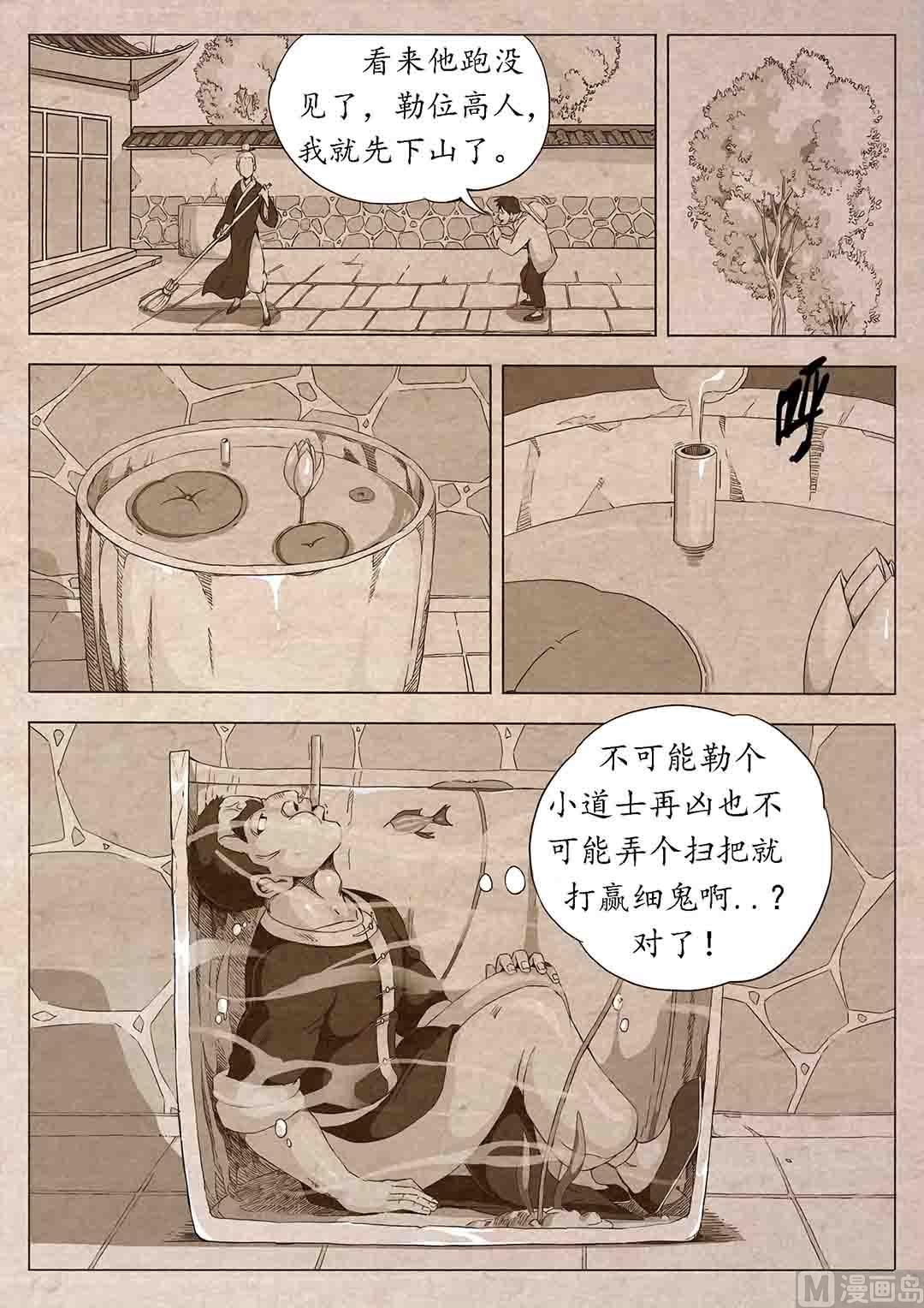 🍟蜜狼短篇漫画集 法器 第18页
