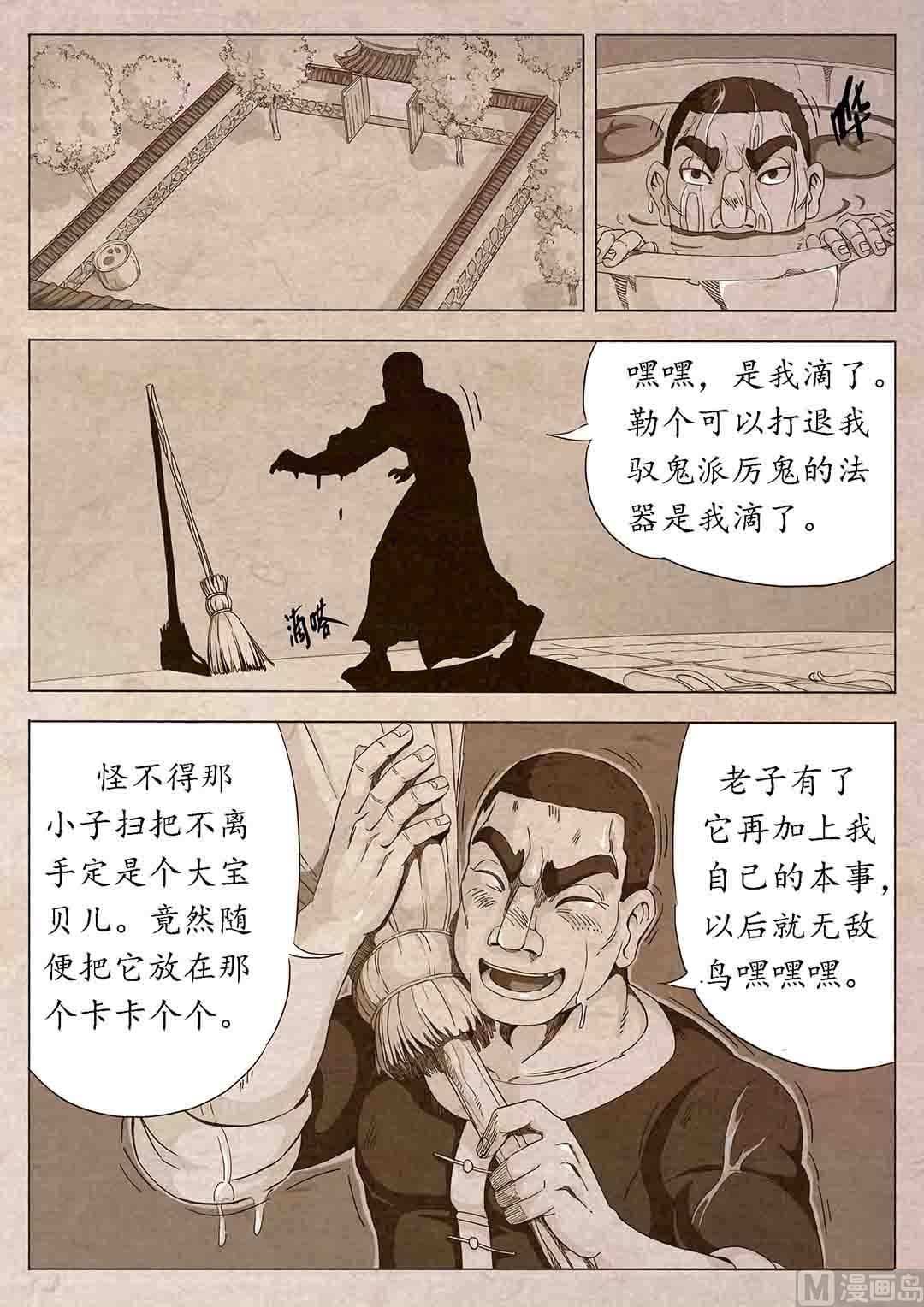🍟蜜狼短篇漫画集 法器 第19页