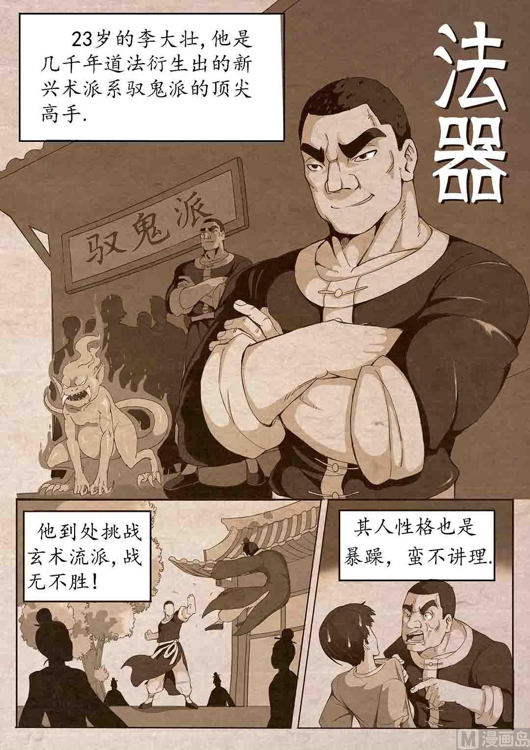 🍟蜜狼短篇漫画集 法器 第2页