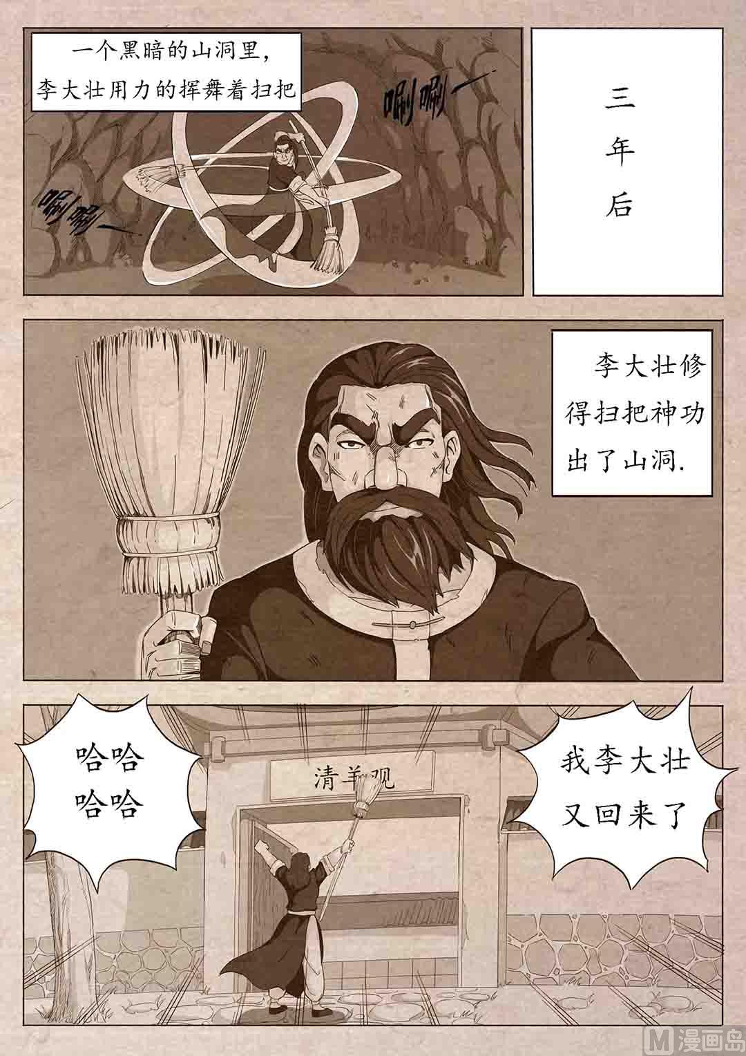 🍟蜜狼短篇漫画集 法器 第20页