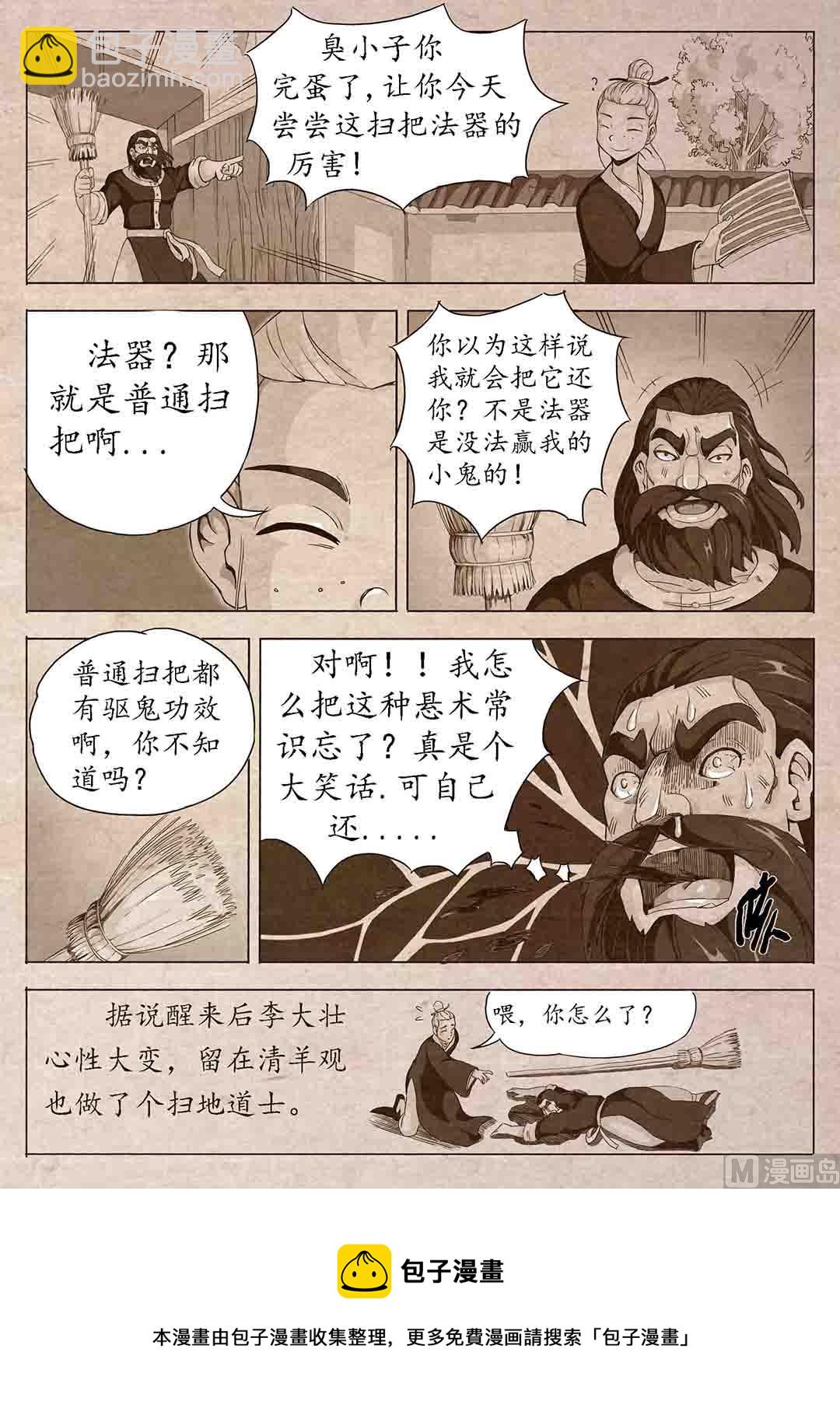 🍟蜜狼短篇漫画集 法器 第21页