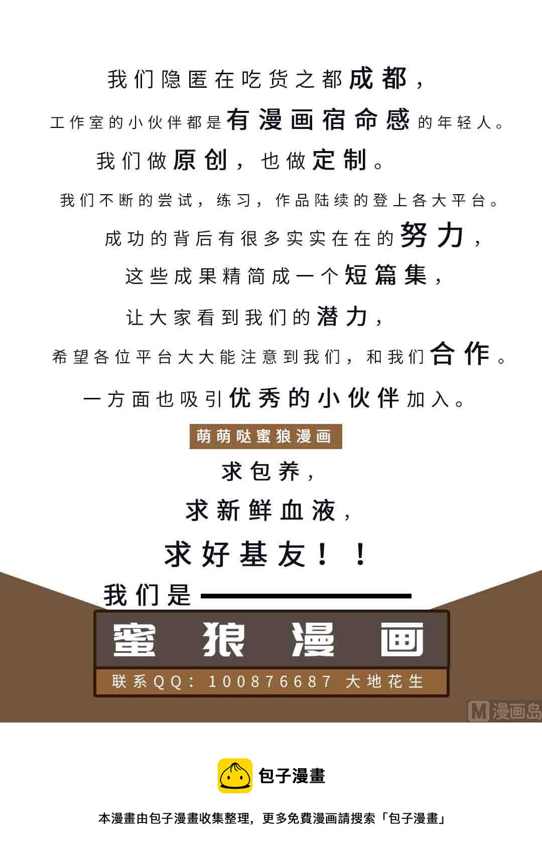 🍟蜜狼短篇漫画集 法器 第22页