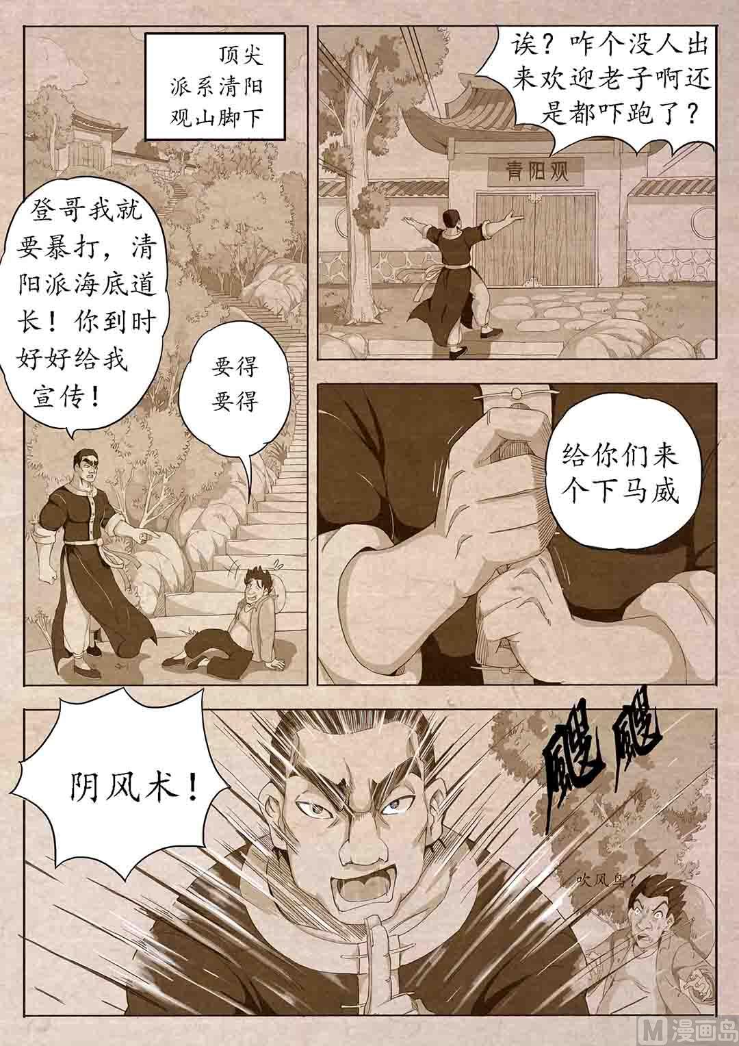 🍟蜜狼短篇漫画集 法器 第3页