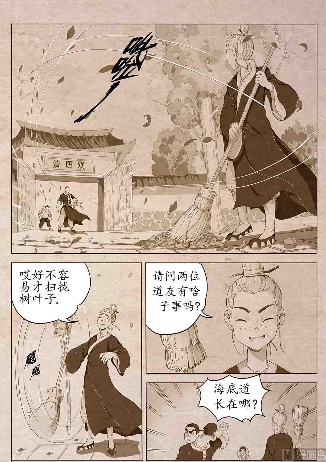 🍟蜜狼短篇漫画集 法器 第4页