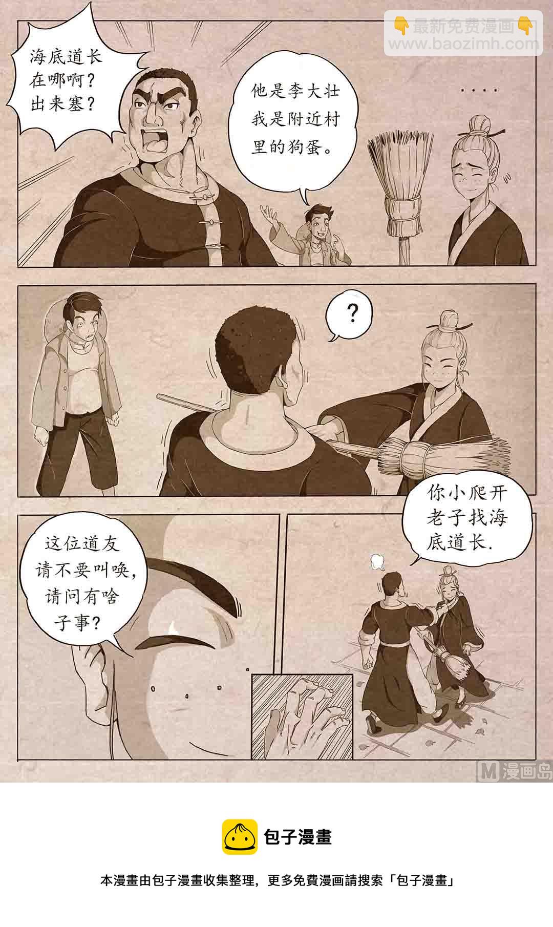 🍟蜜狼短篇漫画集 法器 第5页