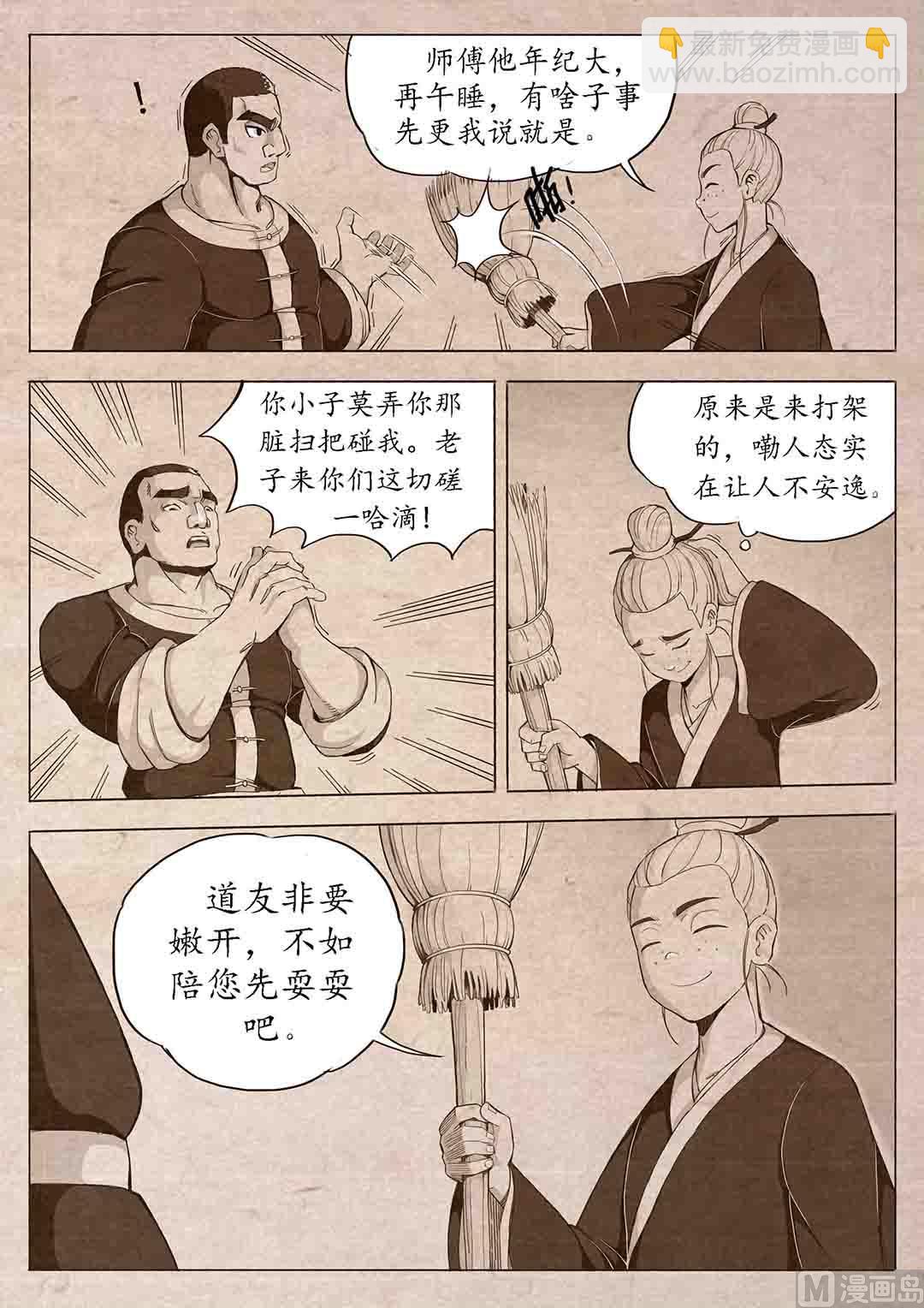 🍟蜜狼短篇漫画集 法器 第6页