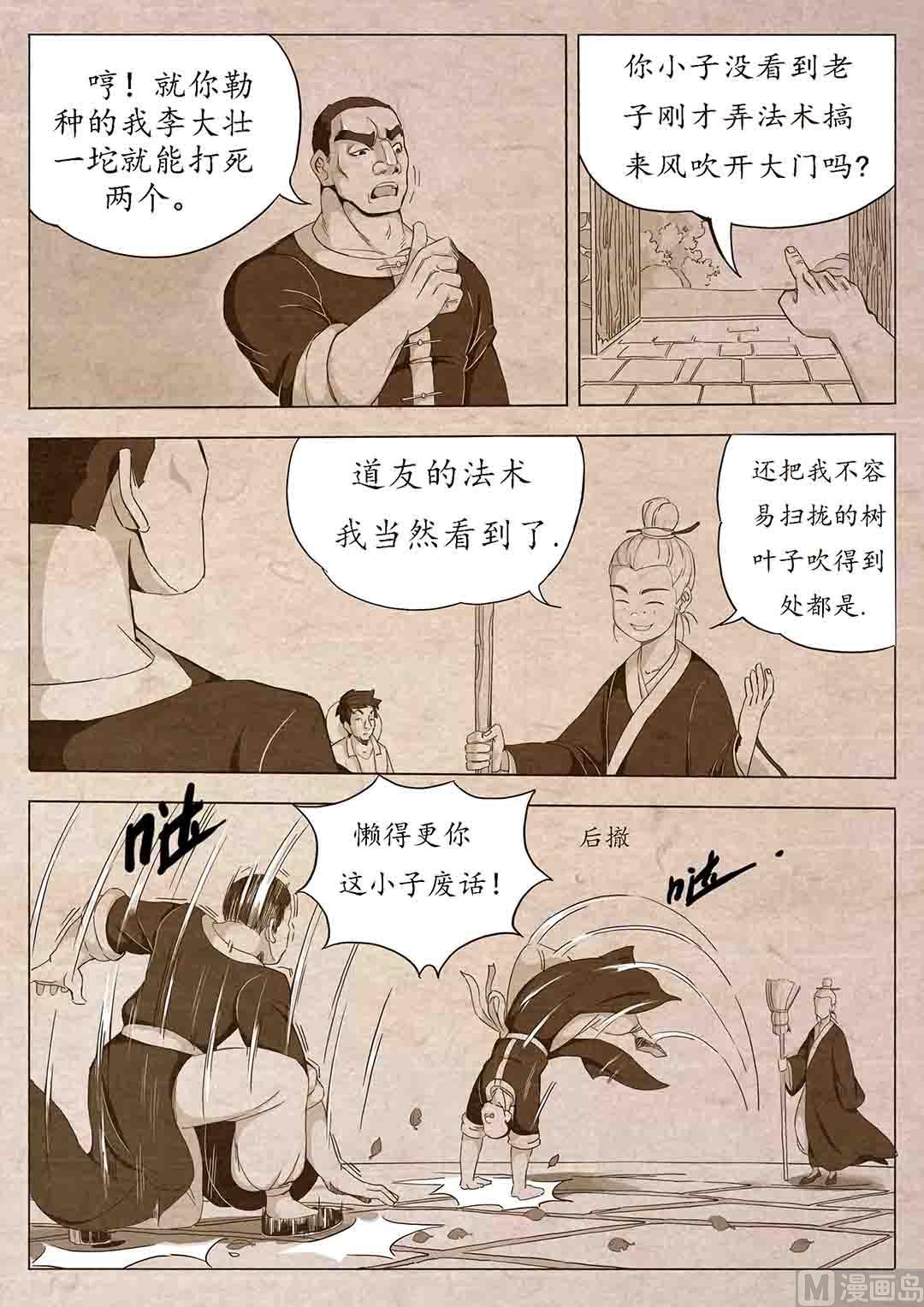 🍟蜜狼短篇漫画集 法器 第7页