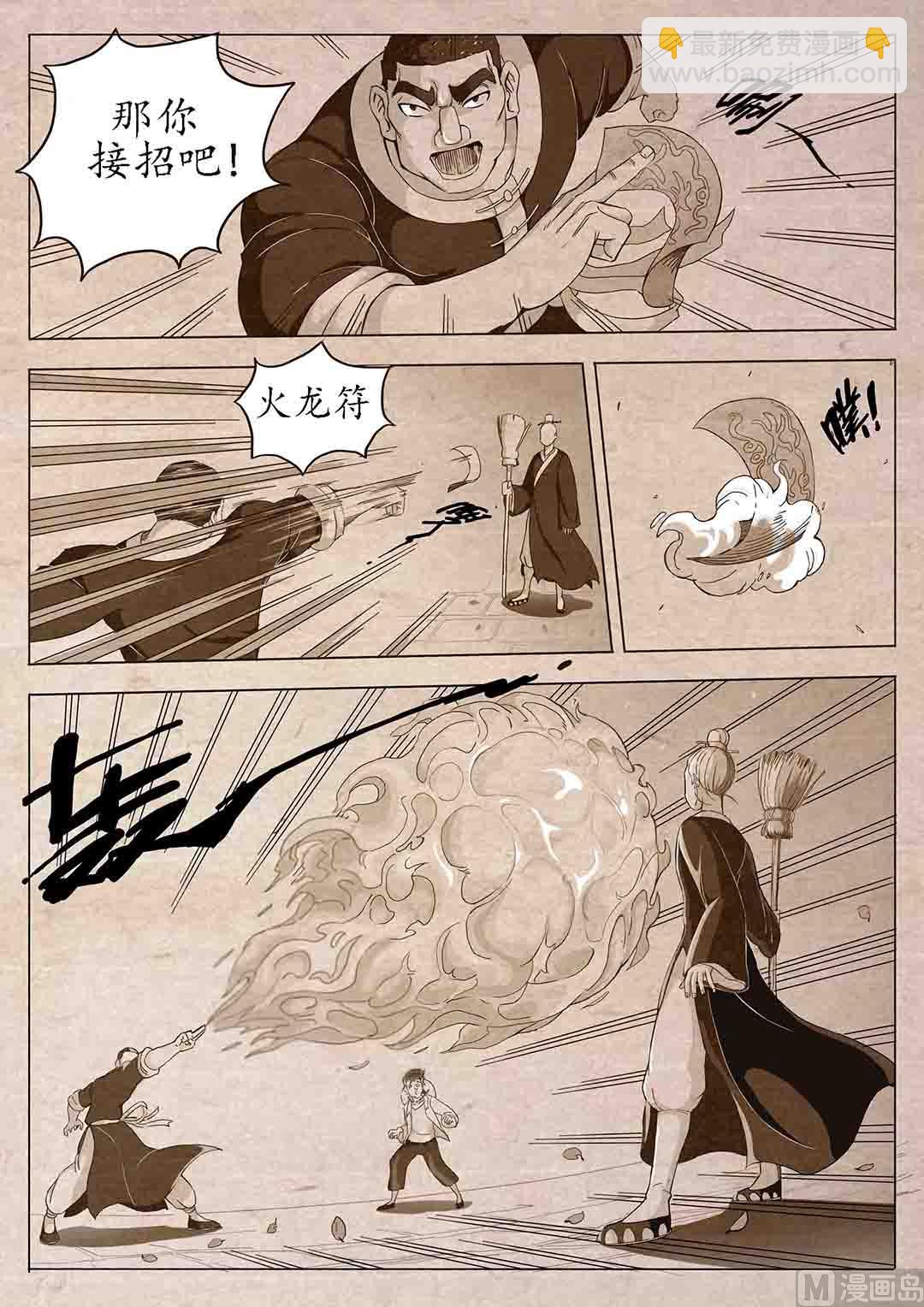 🍟蜜狼短篇漫画集 法器 第8页